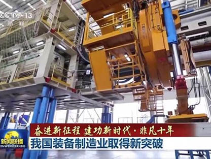 CCTV reported that China's equipment manufacturing industry 